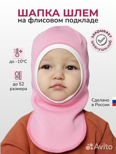 Шапка шлем осень зима детская