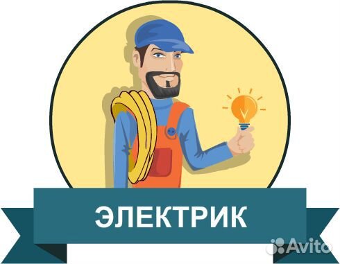 Работа электриком