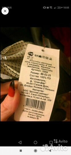 Костюм детский
