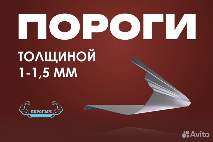 Правый Chery Kimo A1 порог