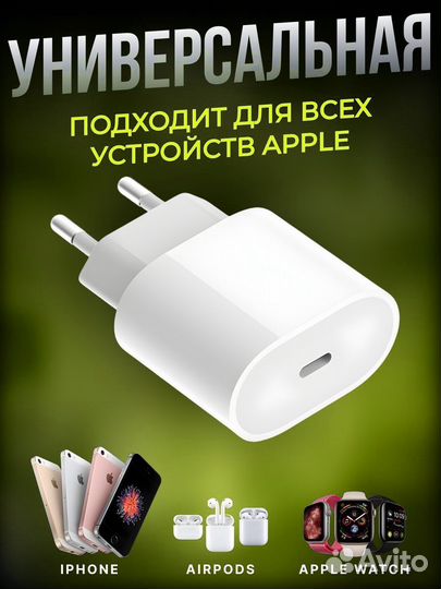 Зарядное устройство для iPhone 20w
