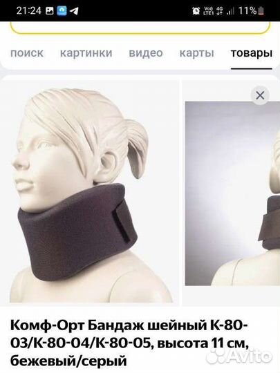 Бандаж шейного отдела мягкий К-80-05 11 см