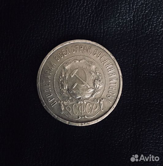 Монета 50 копеек 1922