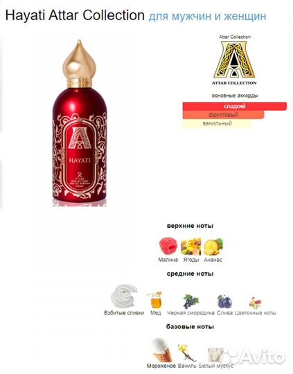 Стойкие духи Attar Hayati