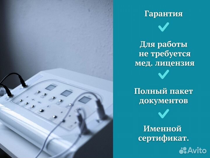 Аппарат микротоковой и ультразвуковой терапии