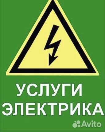 Электрик, электромонтаж
