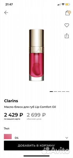 Clarins блеск для губ