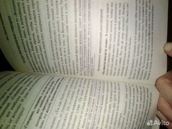 Джон Грей Мужчины с Марса, женщины с Венеры