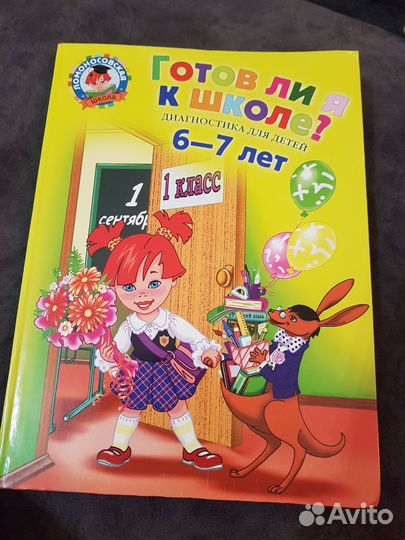 Учебник Ломоносовской школы для подготовки