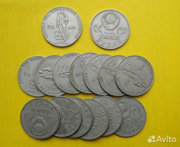 1 рубль СССР 1965 20 лет Победы
