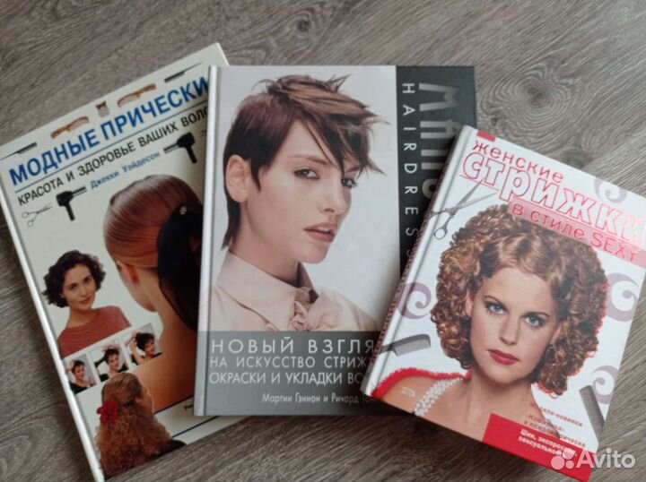 Книги по парикмахерскому искусству