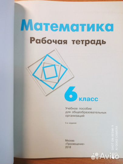 Бунимович. Математика. 6 кл. Рабочая тетрадь