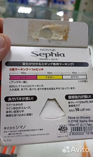 Шнур Shimano X-dyne Sephia Elite4 150м
