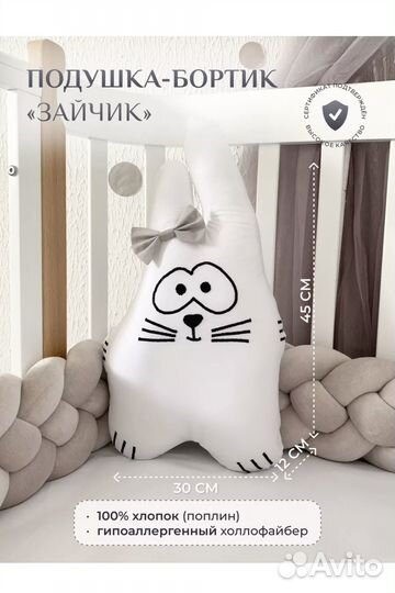 Бортики подушки в кроватку