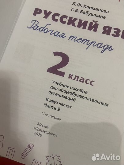 Рабочая тетрадь 2 класс