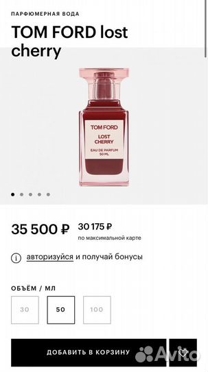 Парфюм Tom Ford Lost Cherry 50 ml