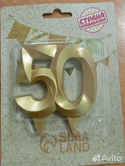 Свеча для торта на 50 лет