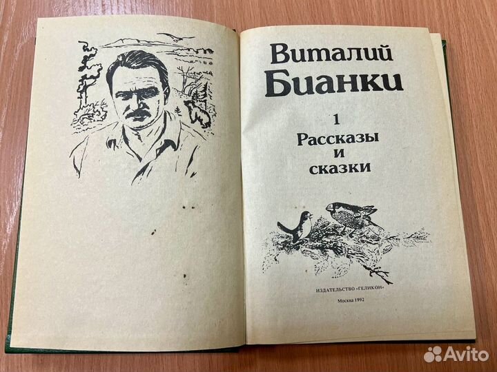 В. Бианки Собрание произведений в 3-х томах