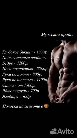 Шугаринг Мужской-женский сахарная депиляция