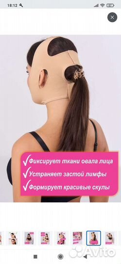 Бандаж для лица