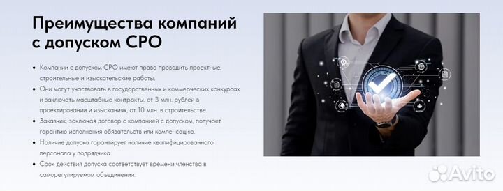 Допуск в СРО / НОК / нострой / ноприз