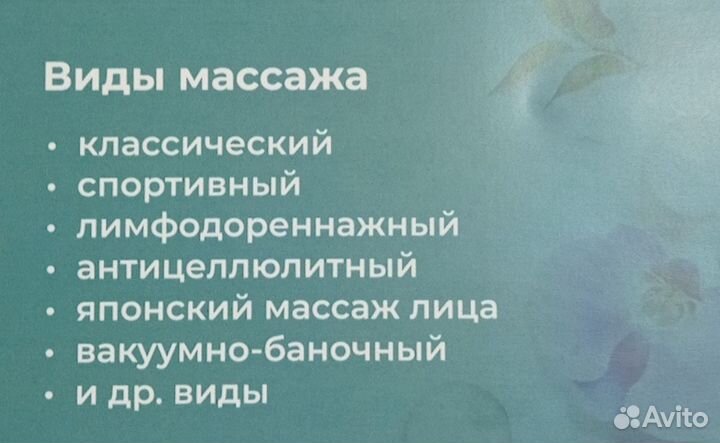 Массаж, коррекция фигуры