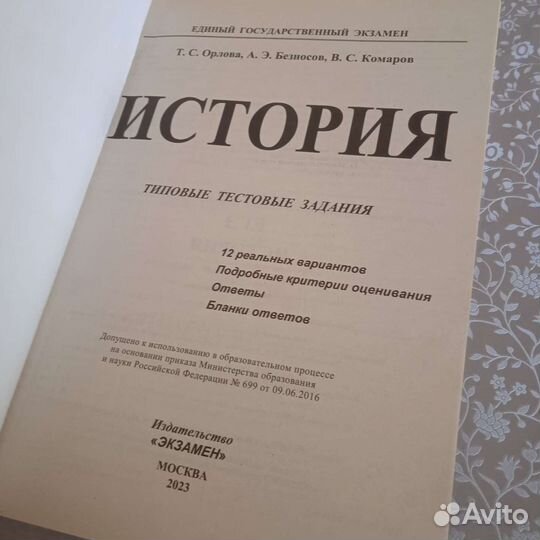 Решебник егэ история 2023
