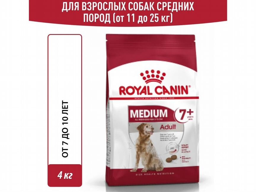 Корм Royal Canin для собак средних пород от 7 лет