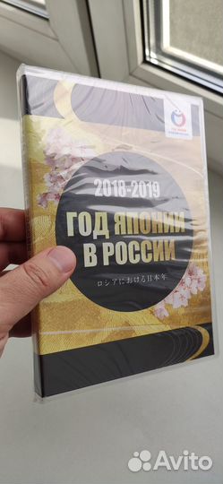 2018 – 2019. Год Японии в России. DVD/японоведение