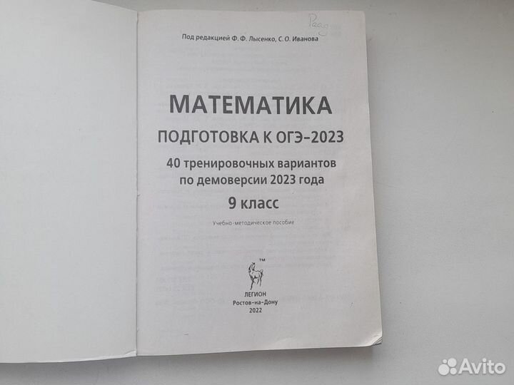 Огэ. Учебно -методическое пособие по математике