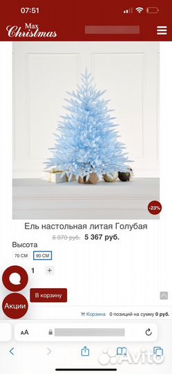 Настольная ель maxchristmas