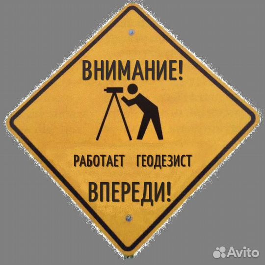 Геодезист. Вынос границ. Межевание. Топосъемка