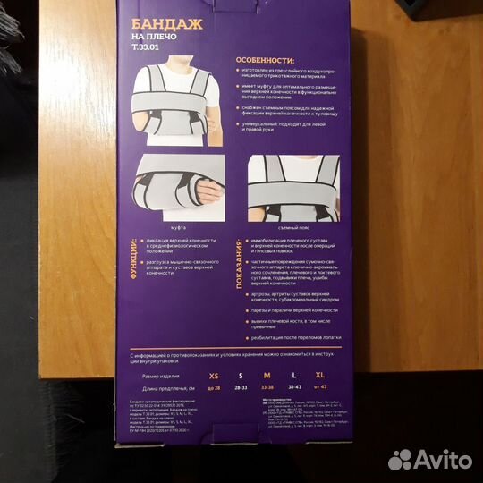 Бандаж на плечо