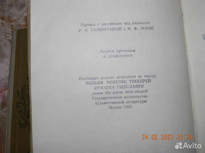 Вильям Мейкпис Теккерей. 