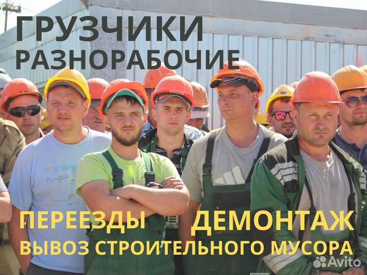 Грузчики, Разнорабочие, подсобные рабочие