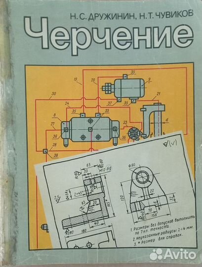 Черчение Боголюбов Дружинин