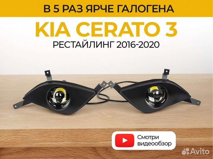 Птф KIA Cerato 3 рестаилинг (2016-2020) ZMB