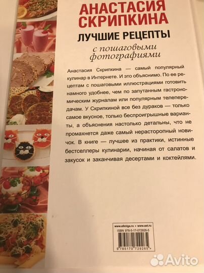 Лучшие рецепты. Анастасия Скрипкина