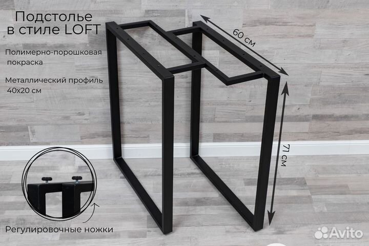 Подстолье для стола черное