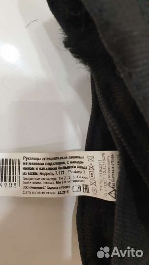 Рукавицы специальные зимние на меховой подкладке