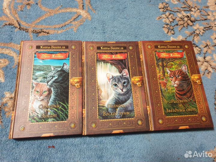 Коты воители 2 цикл золотая коллекция