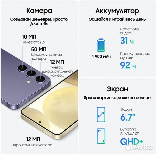 Samsung Galaxy S24+, 12/256 ГБ