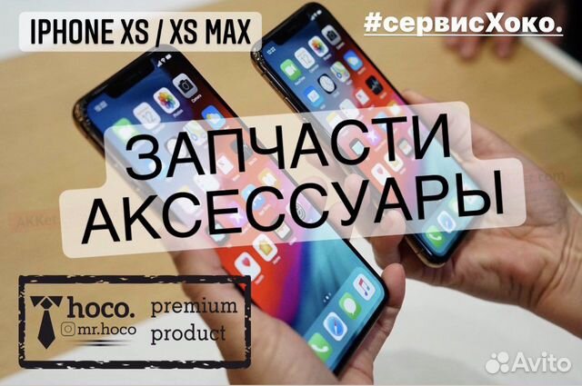 Запчасти iPhone XS / Айфон XS Max