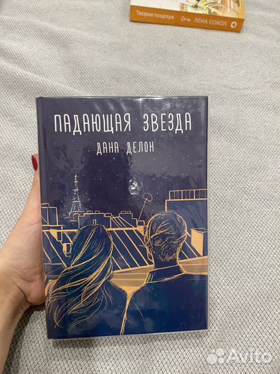 Книга падающая звезда