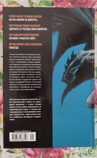 Комикс - Бэтмен. Долгий Хэллоун