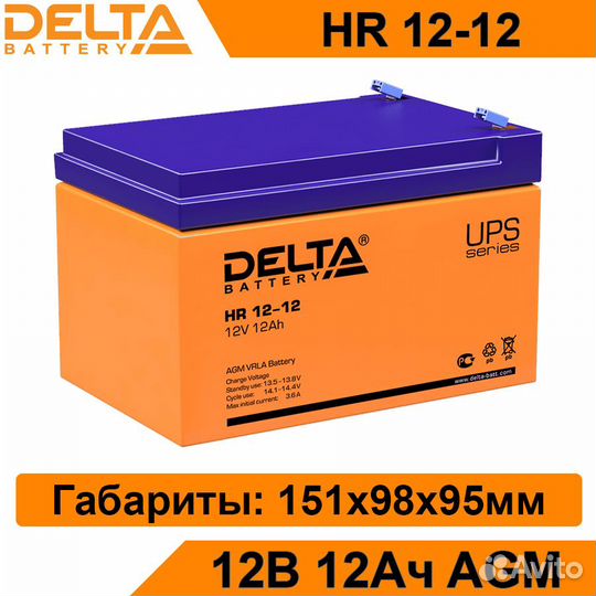 Аккумулятор Delta HR 12-12 новый