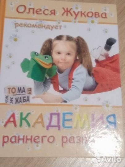 Книга академия раннего развития