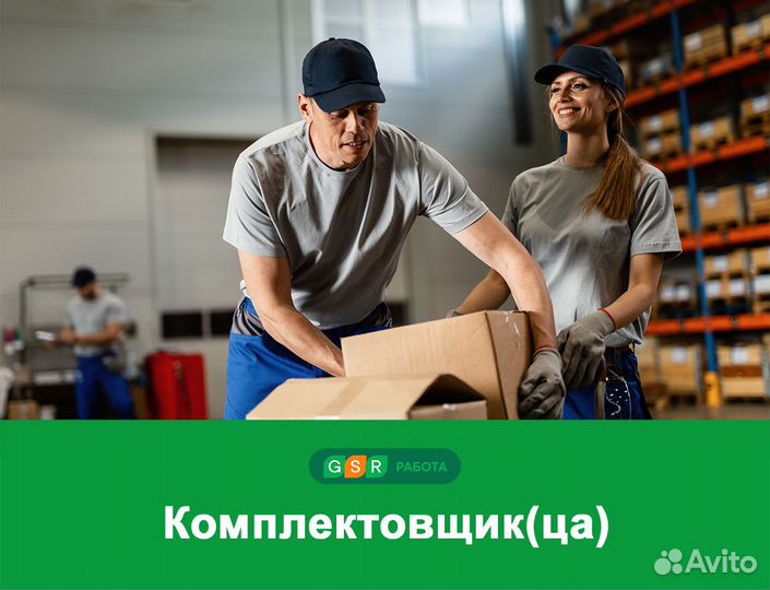 Комплектовщик на склад с еженедельными выплатами