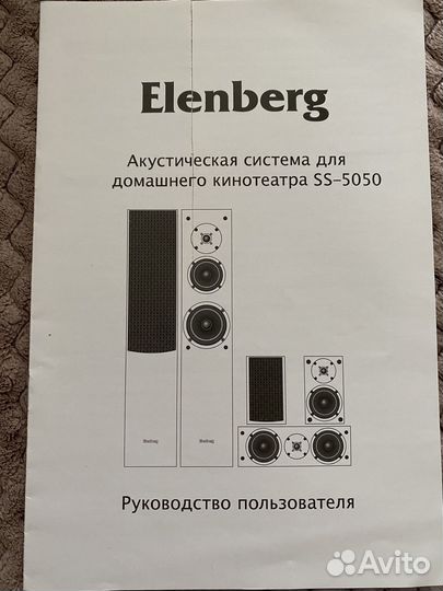 Акустическая система