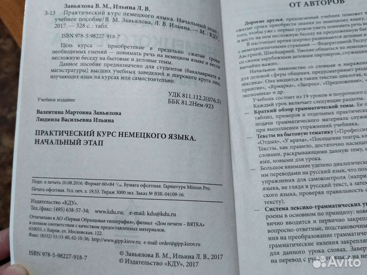 Немецкий В.М.Завьялова